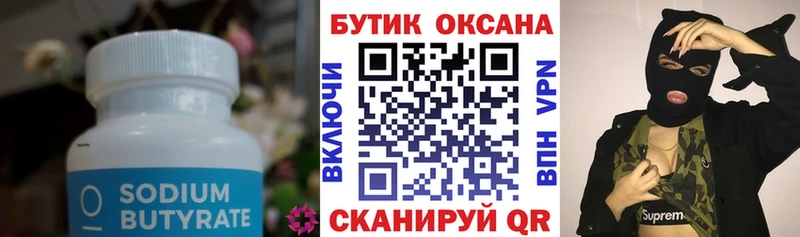 Бутират бутик mega онион Кропоткин